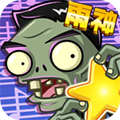 植物大战僵尸全明星版 v2.0.80